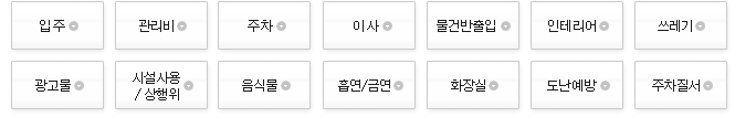 입주생활안내 각 항목 바로가기